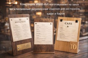 Подставки под меню из дерева: функциональность, эстетика и роль в современном заведении общественного питания