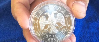 Sberbank coin in packaging