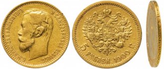 Золотые 5 рублей 1900 года
