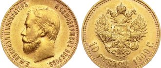 Золотые монеты эпохи царствования Николая 2